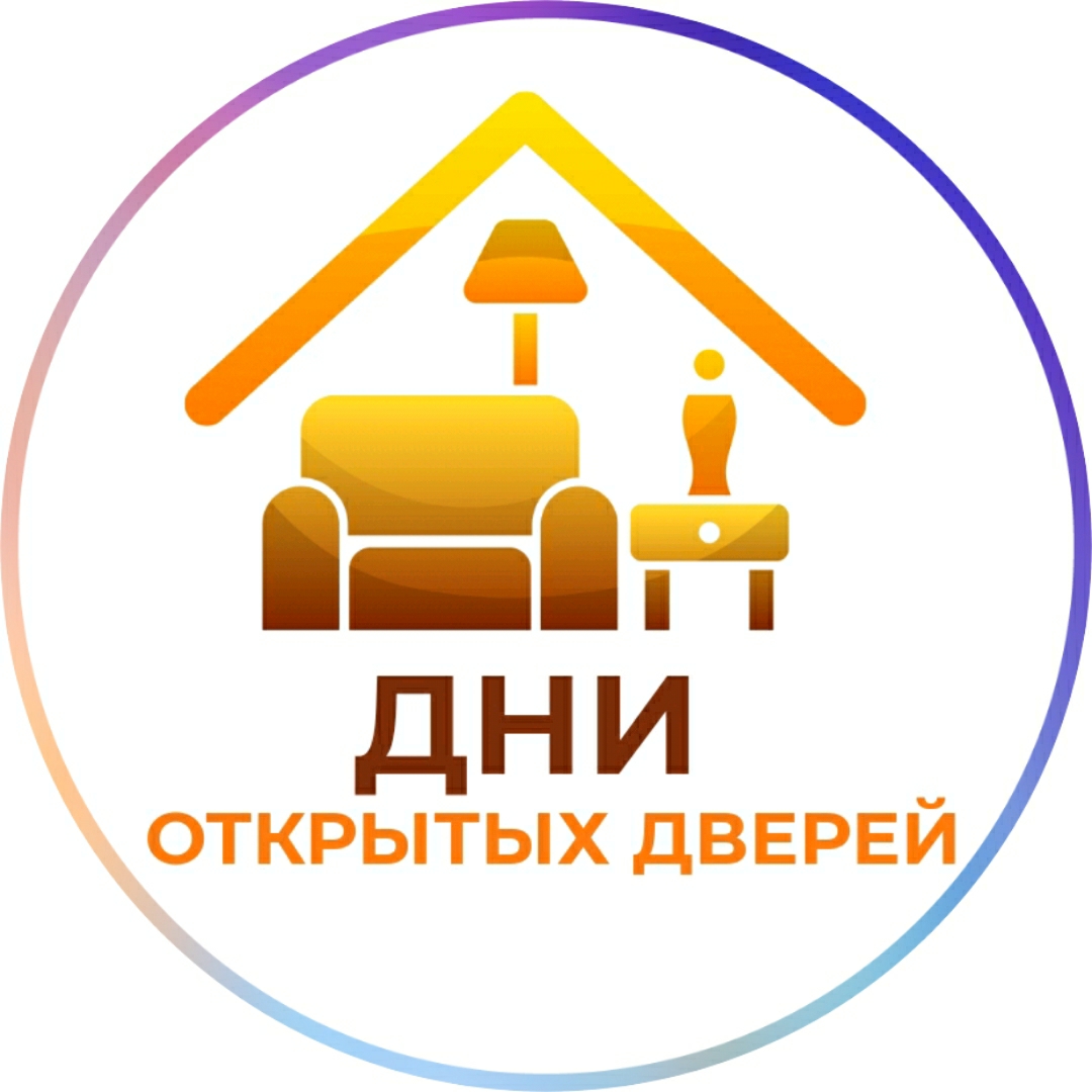 дНИ ОТКРЫТЫХ ДВЕРЕЙ