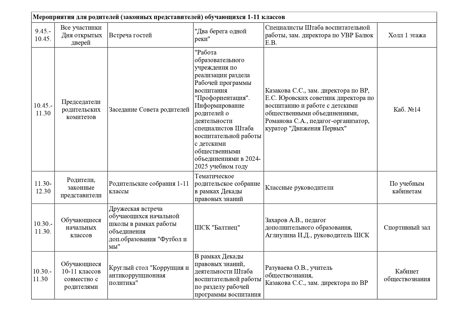 План проведения ДОД 14.12.24 1 page 0003
