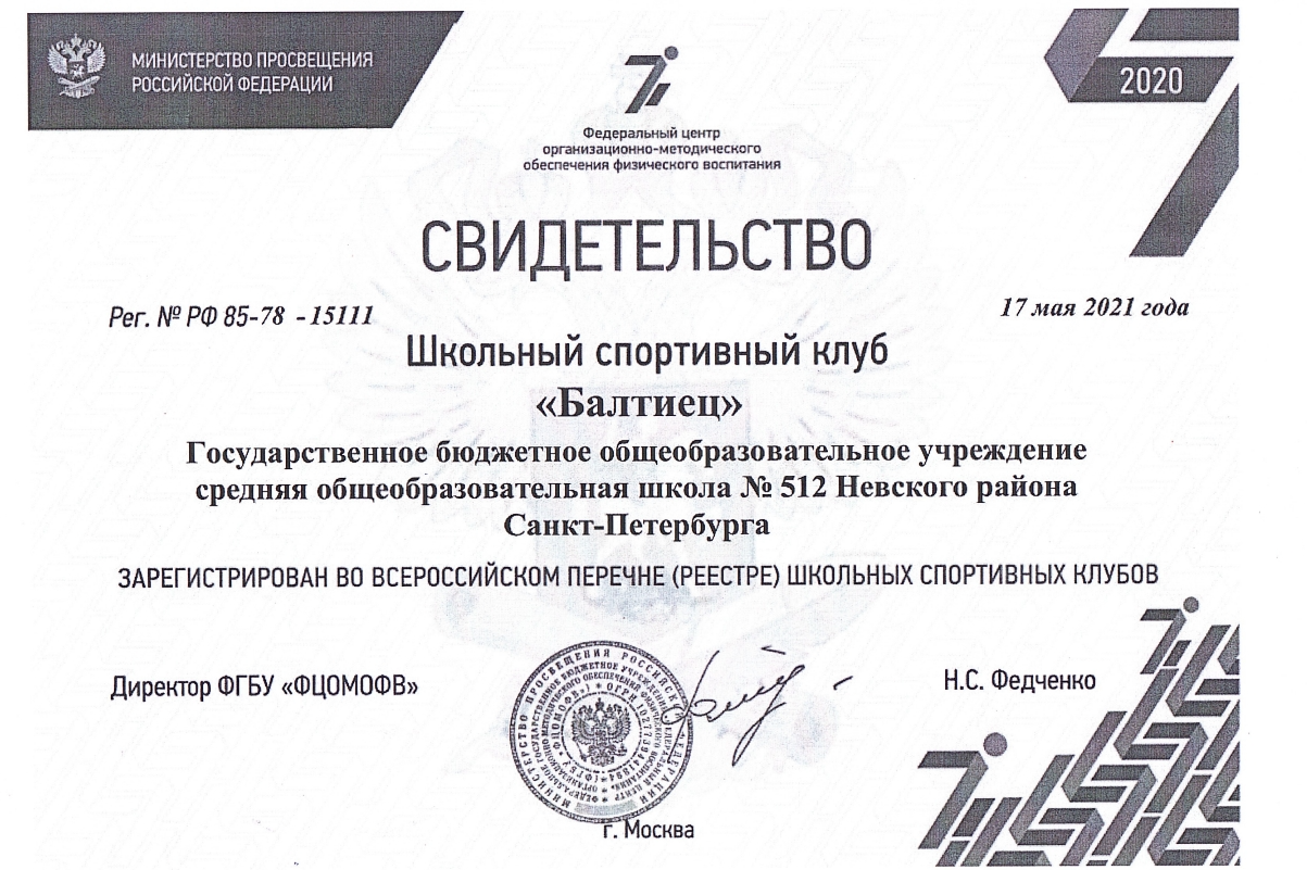 свидетельство шск