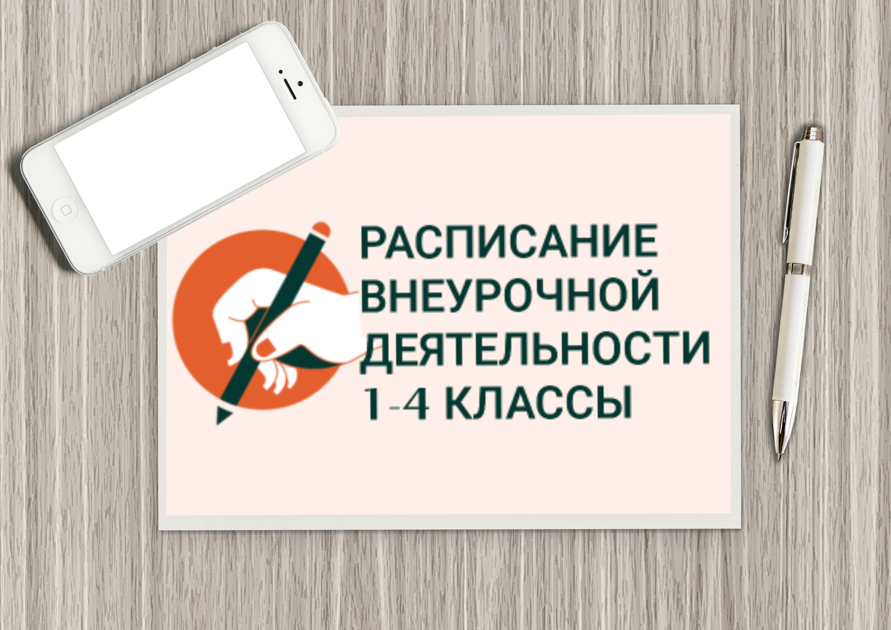 расписание вд нш